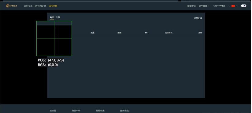 图片[10]-【区块链合约交易所源码】新币币交易所USDT秒合约杠杆C2C法币交易