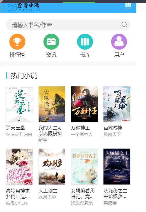 爱看小说网电子书源码全站打包-123源码