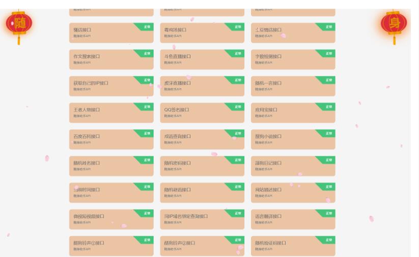 图片[3]-随身助手api接口网站php源码