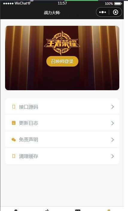 图片[2]-【王者荣耀查询小程序源码】最新云开发微信小程序王者查询源码 带流量主