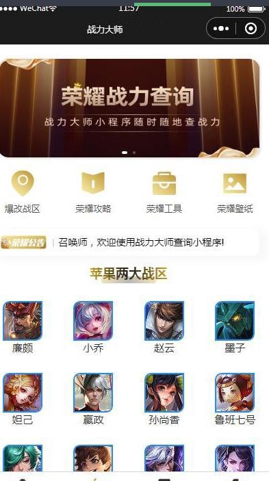 图片[4]-【王者荣耀查询小程序源码】最新云开发微信小程序王者查询源码 带流量主