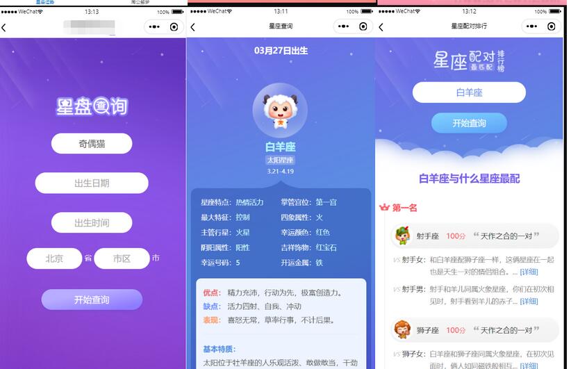 图片[2]-【周公解梦源码】星座运势,微信小程序源码下载