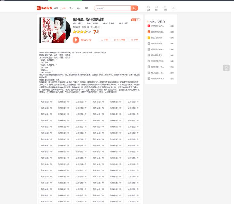 图片[2]-PTCMS听书系统源码 二开修复版
