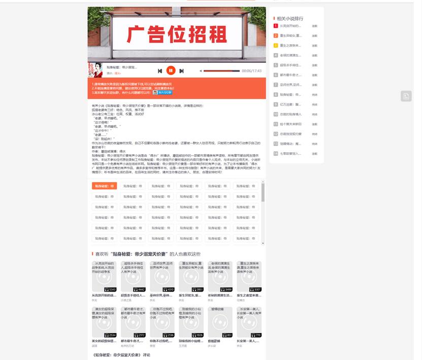 图片[3]-PTCMS听书系统源码 二开修复版
