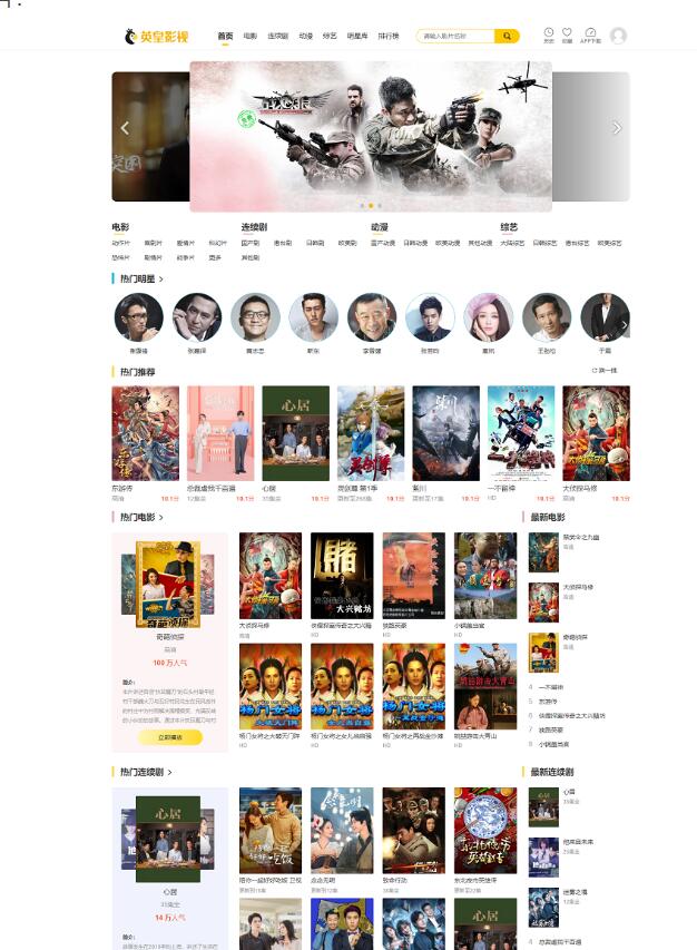 2022最新英皇cms影视网站系统源码_多种模板_自带采集_支持APP_亲测-123源码