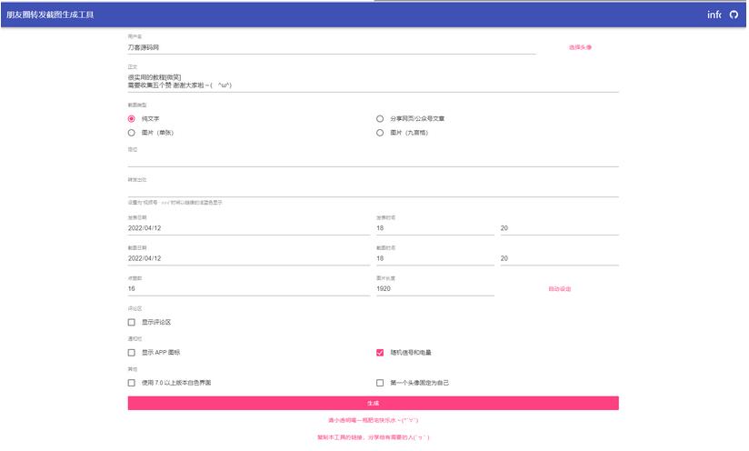 图片[2]-朋友圈转发截图生成工具源码