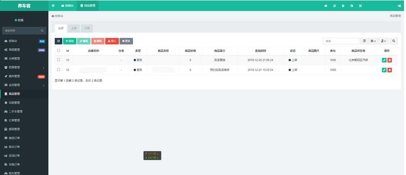 图片[6]-途牛养车省养车平台源码买卖新车租车二手车维修装潢共享O2O程序源码