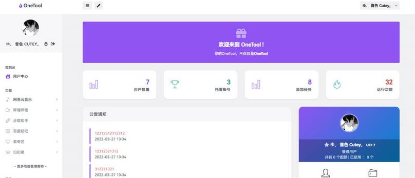 图片[3]-OneTool多平台助手程序网页源码全解版