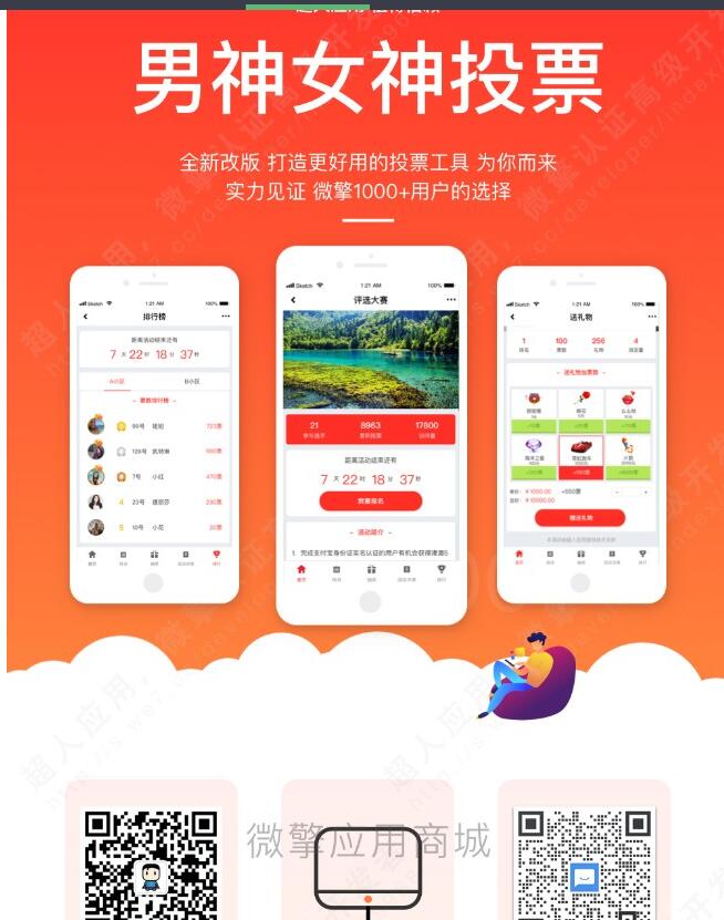 图片[2]-男神女神投票 v5.5.21