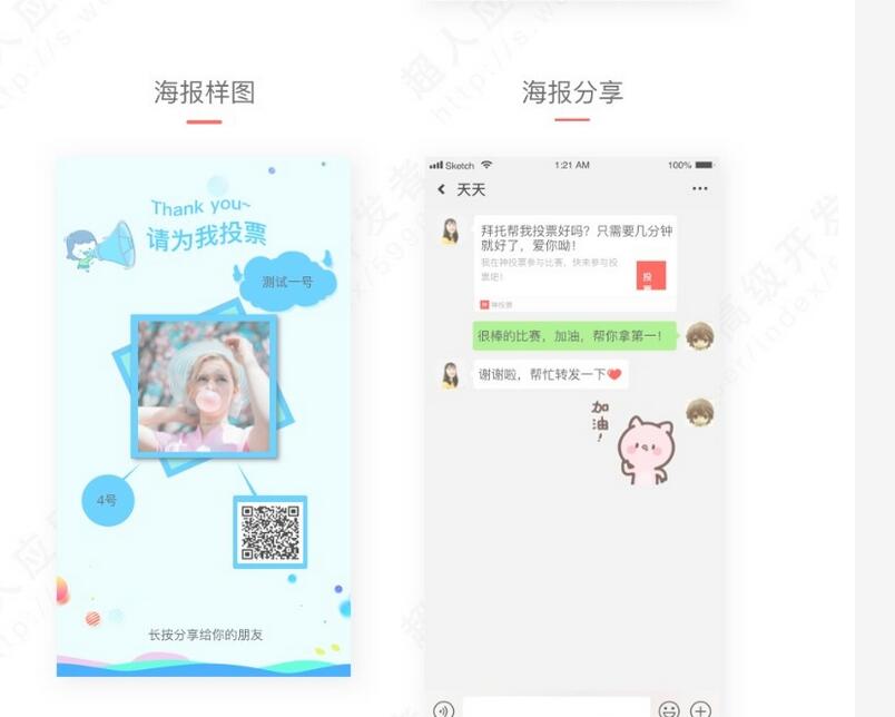 图片[6]-男神女神投票 v5.5.21