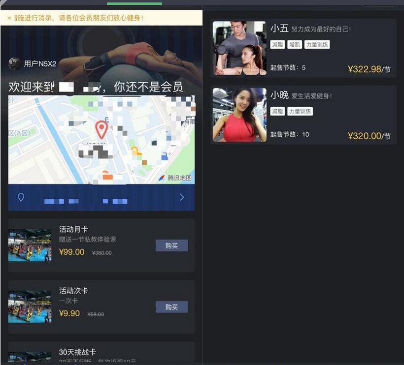 健身类小程序前后端源码