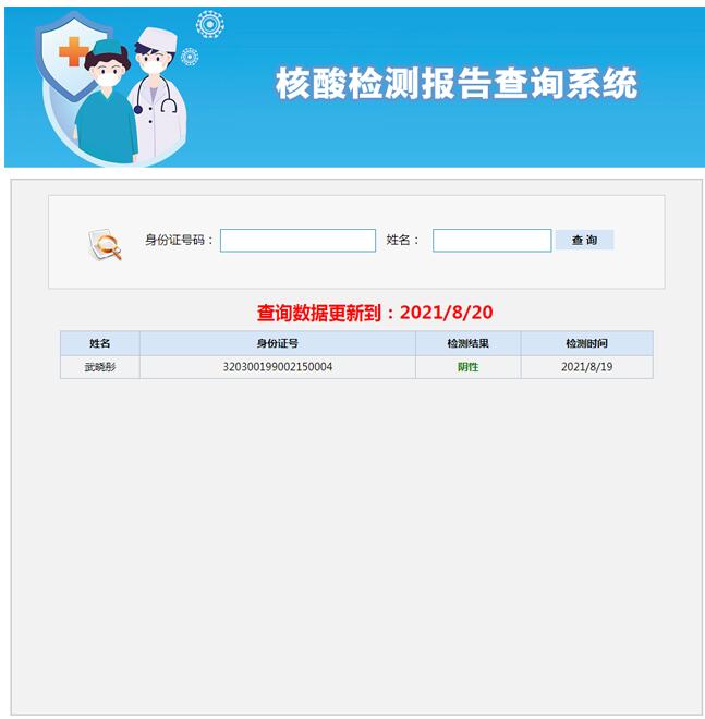 核酸检测报告查询系统源码-123源码
