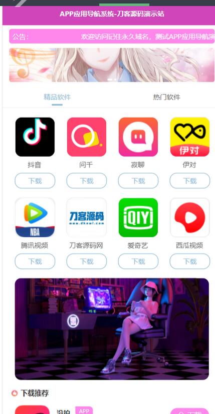 APP软件应用下载导航网站源码/APP分享下载页引流导航网站源码带后台版_站长亲测