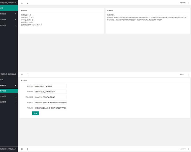图片[2]-APP软件应用下载导航网站源码/APP分享下载页引流导航网站源码带后台版_站长亲测
