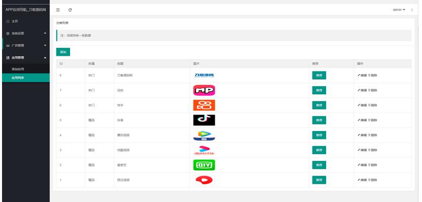 图片[3]-APP软件应用下载导航网站源码/APP分享下载页引流导航网站源码带后台版_站长亲测