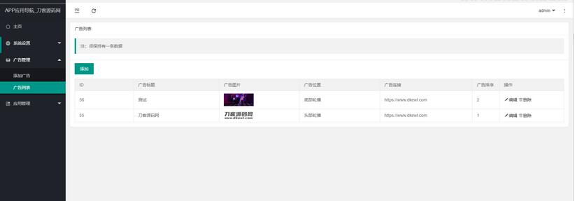 图片[4]-APP软件应用下载导航网站源码/APP分享下载页引流导航网站源码带后台版_站长亲测