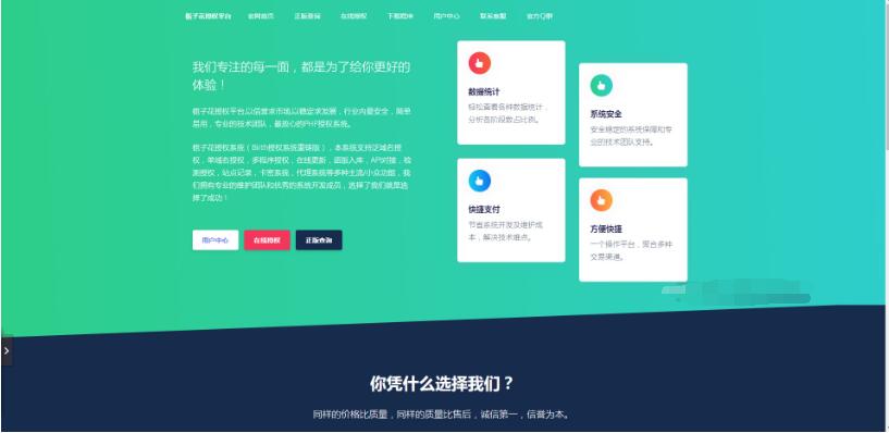 2022 栀子花授权系统开源版-123源码