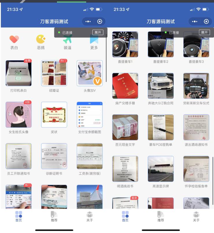 炫酷恶趣强大的制作神器小程序源码_支持多种流量主模式-123源码