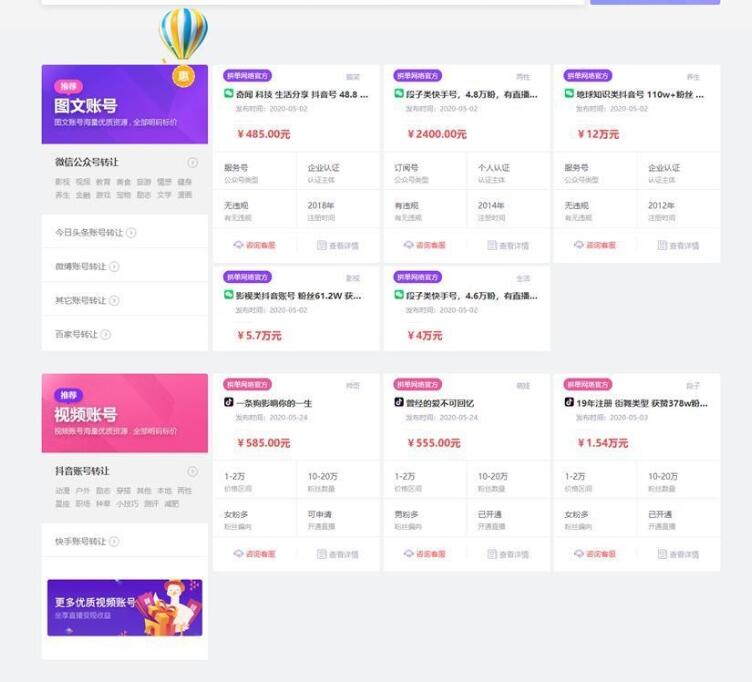 图片[2]-仿鱼爪新媒账号过户转让平台源码/友价内核账号交易系统平台源码