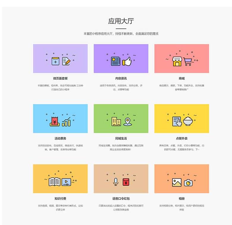 图片[2]-(PC+WAP)微信小程序开发代理展示销售pbootcms网站模板 软件开发公司网站源码下载