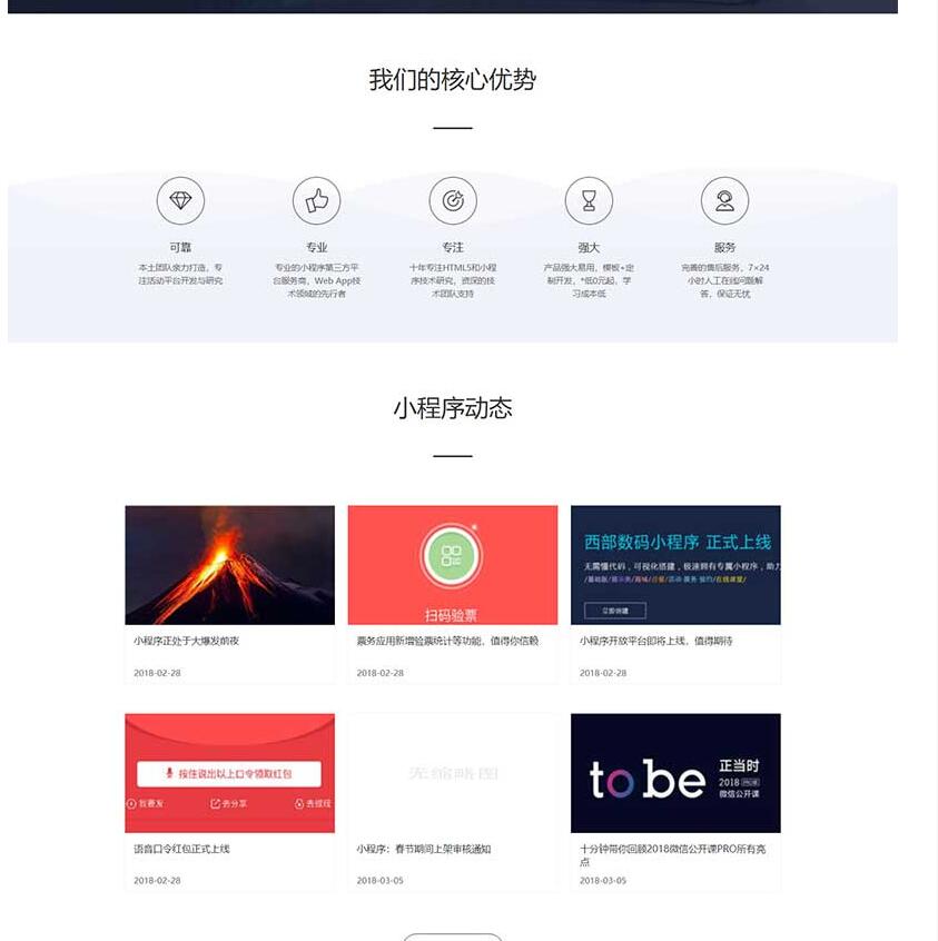 图片[4]-(PC+WAP)微信小程序开发代理展示销售pbootcms网站模板 软件开发公司网站源码下载