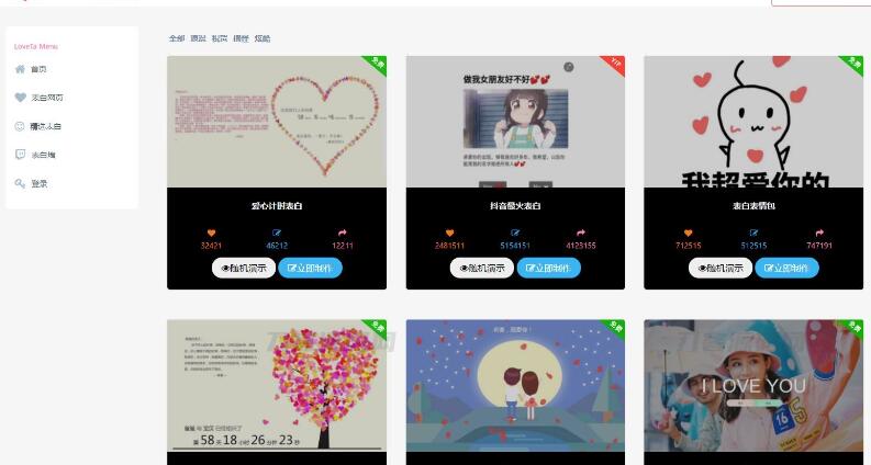 白茶情人节表白网制作源码