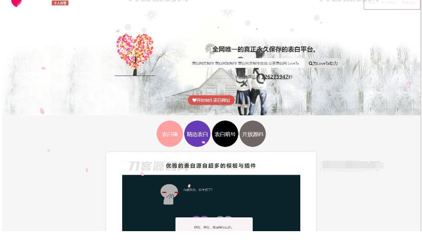 图片[2]-白茶情人节表白网制作源码