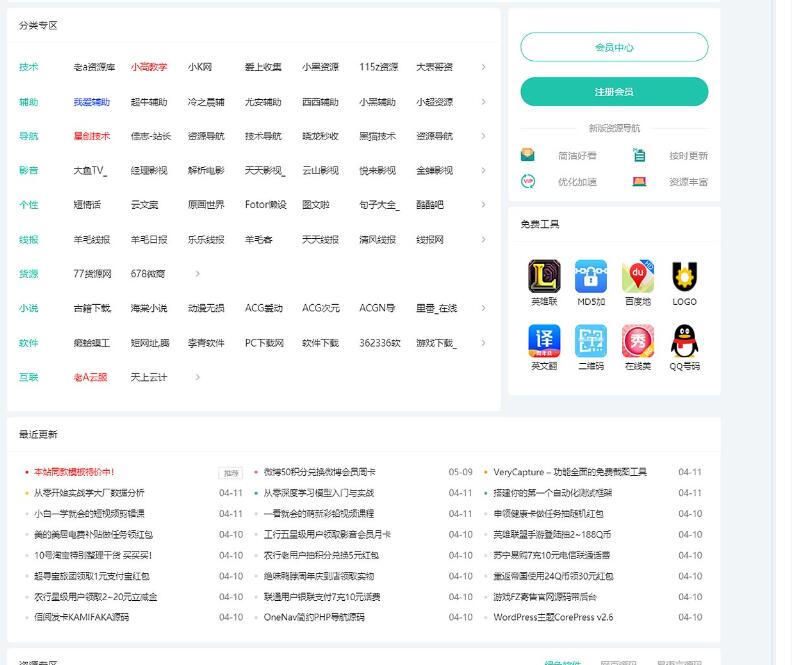 图片[2]-小水滴v2.0网站导航模板源码 去授权破解版 全网首发