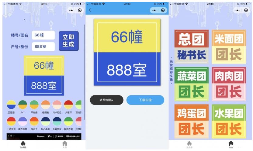 团长头像制作小程序源码_支持流量主-123源码