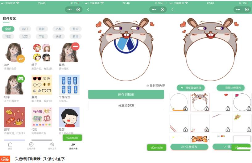 图片[2]-强大的头像制作神器_支持外卖CPS等优惠劵小程序源码