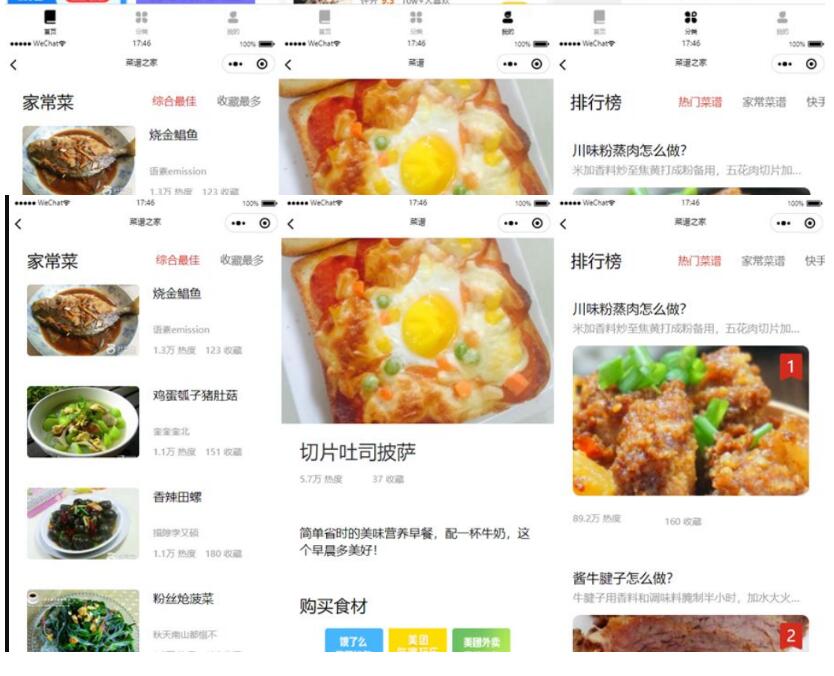 图片[2]-仿京细菜谱微信小程序源码云开发菜谱微信小程序源码