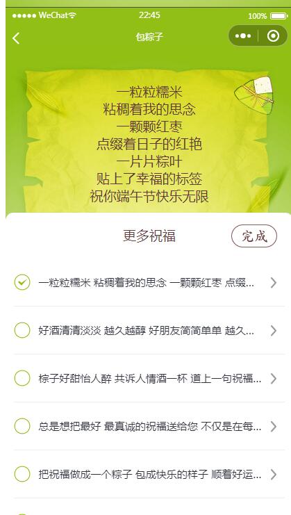 图片[3]-端午送祝福语小程序源码（可对接流量主）