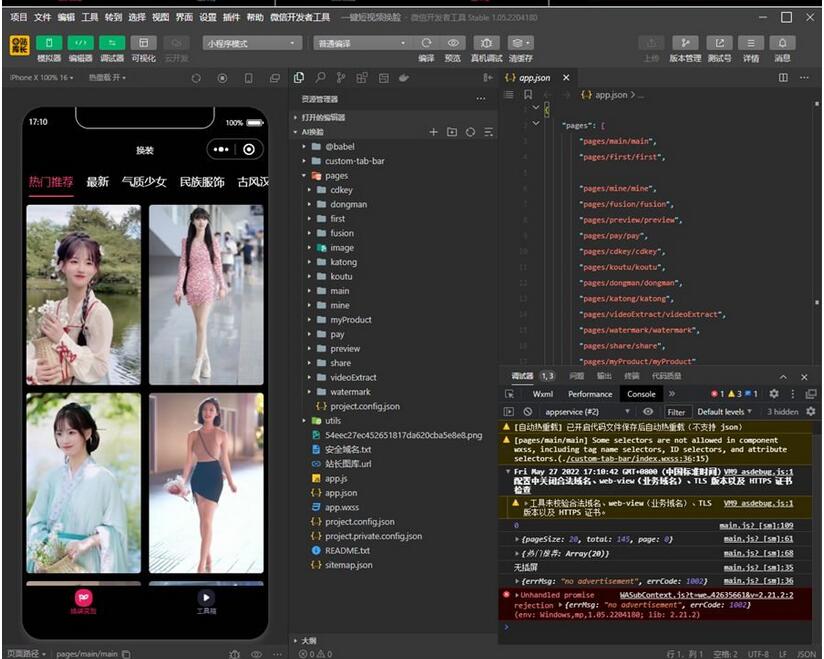 图片[2]-云开发AI短视频一键换脸小程序源码/带流量主