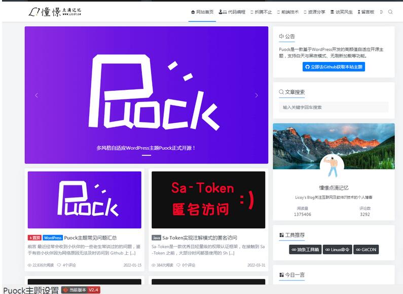 图片[2]-WordPress自适应白天暗夜 高颜值无刷新加载 首页支持三种布局 v2.4-123源码