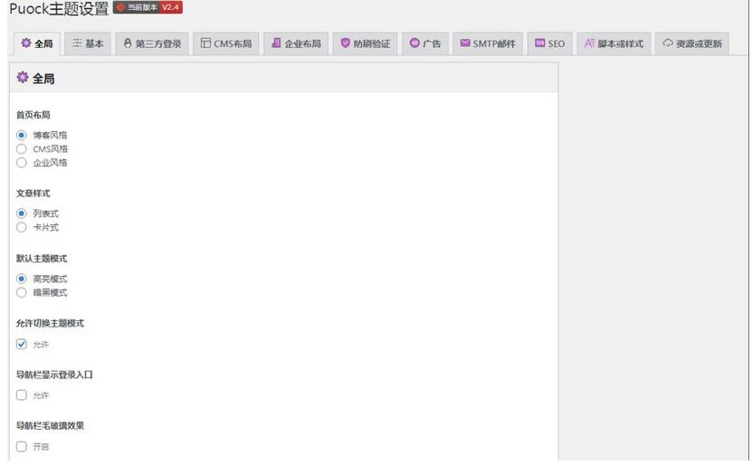 图片[3]-WordPress自适应白天暗夜 高颜值无刷新加载 首页支持三种布局 v2.4-123源码