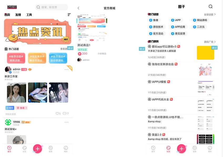 新游社iapp最新源码后台对接hybbs