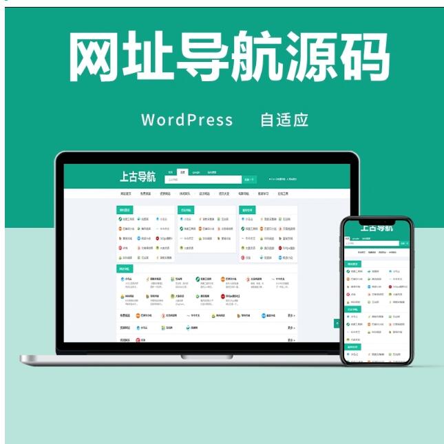 wordpress网址导航主题模板 自适应手机端-123源码