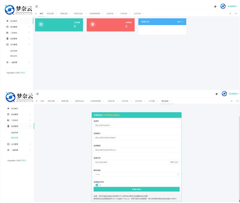 MN梦奈宝塔主机系统V1.5版本发布-123源码
