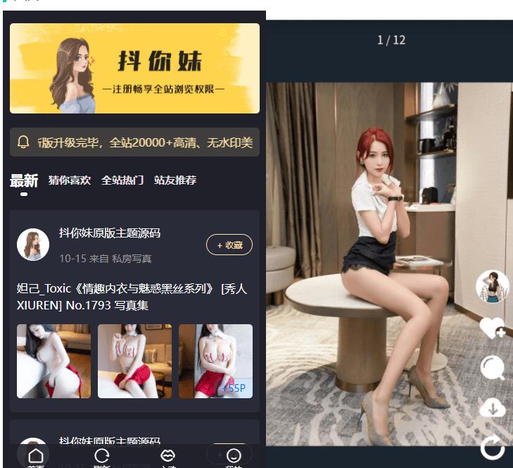 最新抖你妹原版主题源码仿抖音模式套图SEO源码_Wordpress图片主题-123源码