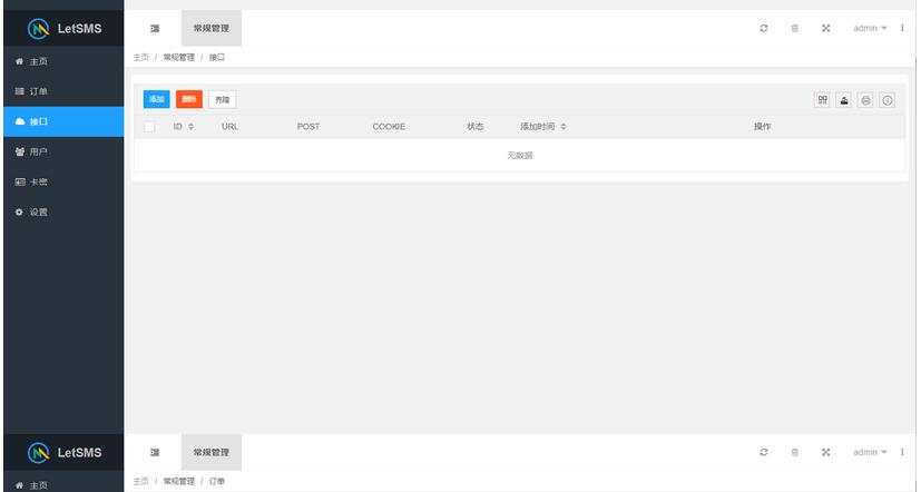 图片[2]-Let正版短信测压开源源码