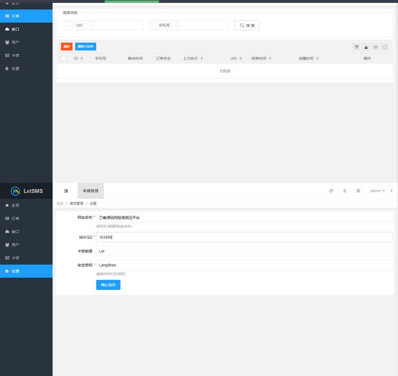 图片[3]-Let正版短信测压开源源码