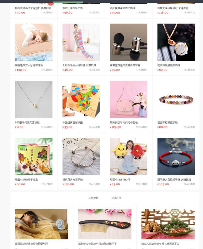 图片[2]-淘宝客类网站源码-帝国cms内核仿礼物网整站源码