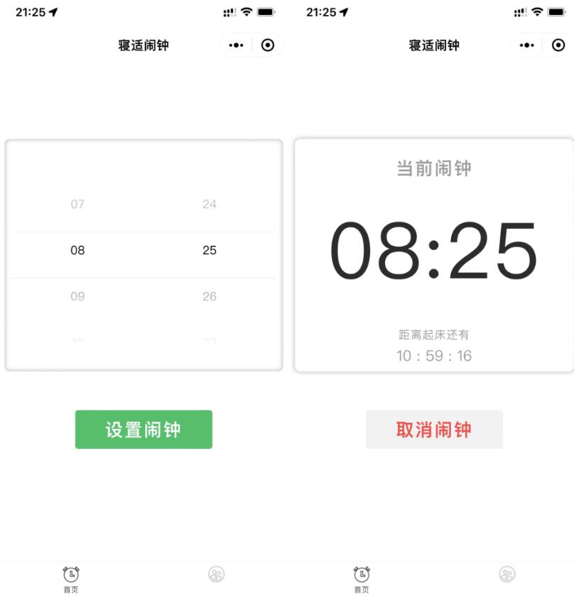 云开发寝适闹钟微信小程序源码