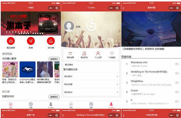 仿网易云音乐的YY音乐微信小程序源码-123源码