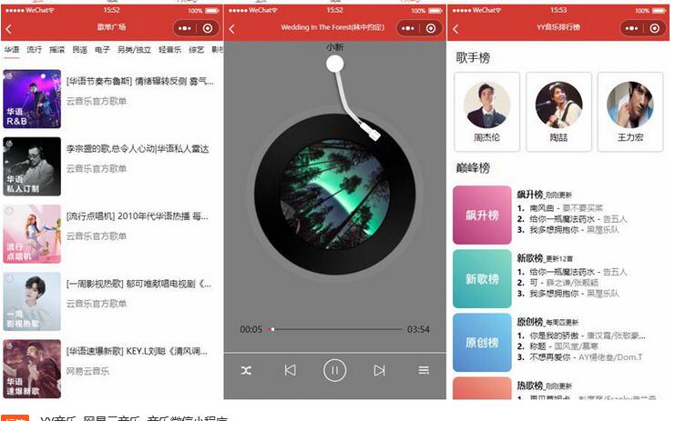 图片[2]-仿网易云音乐的YY音乐微信小程序源码-123源码