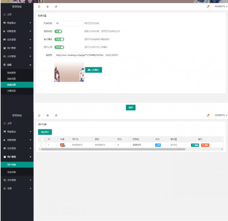 图片[2]-CuteOne：一款基于Python3的OneDrive多网盘挂载程序，带会员/同步等功能