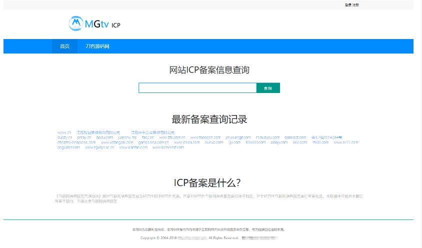 2022最新ICP备案查询系统源码_域名工信部备案查询系统