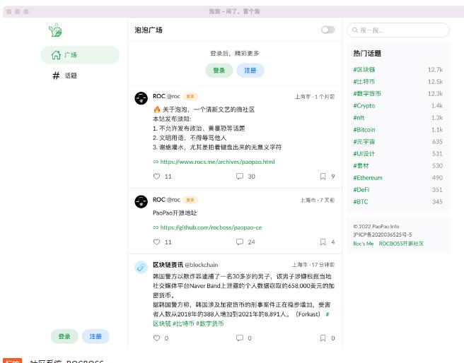 ROCBOSS开源微社区轻论坛类源码