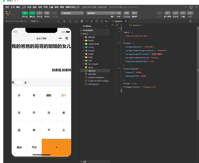 家庭亲戚关系计算器微信小程序源码-123源码