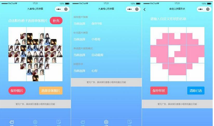 九宫格心形拼图小程序源码带流量主微信小程序源码